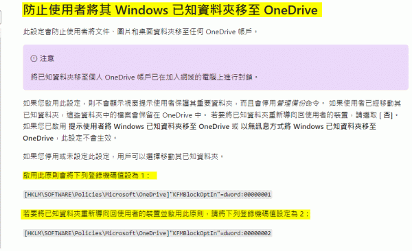 企业级禁用onedrive文档、图片及桌面自动备份教程