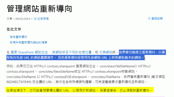 Sharepoint无法创建同名站点怎么办？URL被占用与重定向清理教程