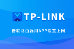 普联tplink路由器APP如何设置wifi?
