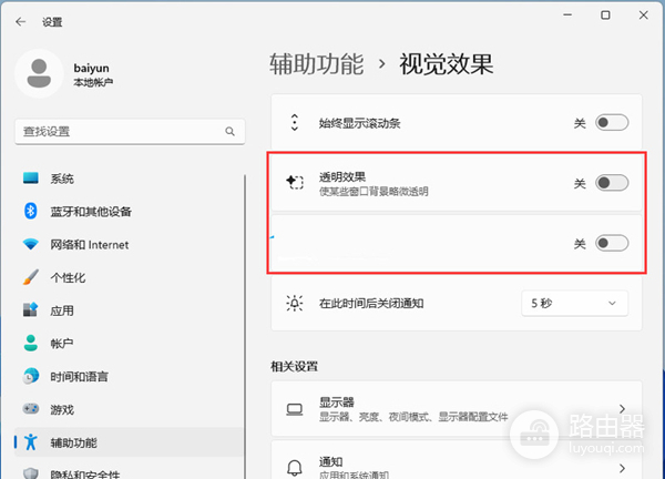 win11通知栏动画关闭方法