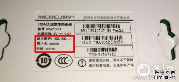 水星(MERCURY)无线路由器登录初始密码是多少？