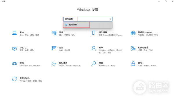 win10控制面板怎么调出来