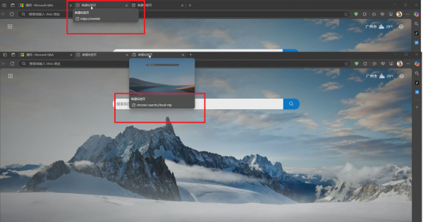 edge新建标签页样式不一致怎么办？浏览器搜索异常解决方法