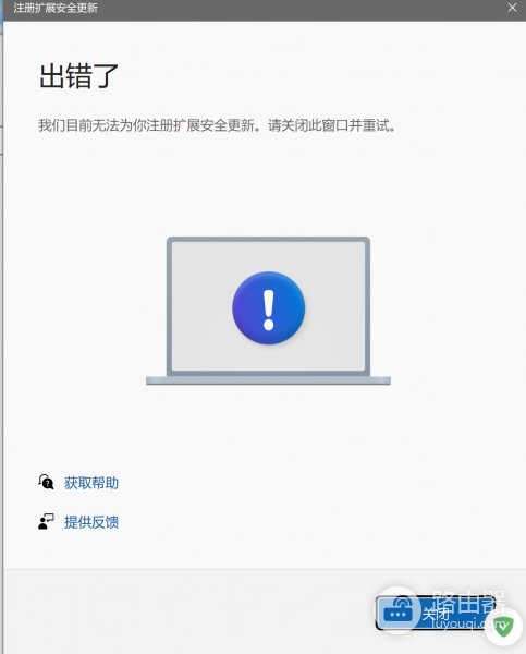 win10无法注册ESU扩展更新怎么办？esu激活报错解决方法