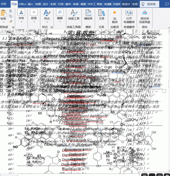 word界面文字重叠怎么办？禁用显卡硬件加速修复教程