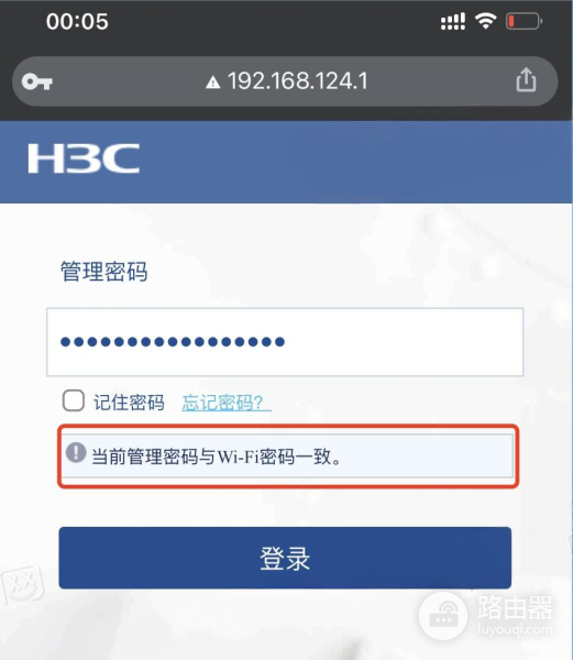 新华三路由器修改密码的方法