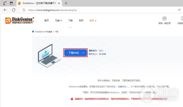 C盘扩容,把D盘空间分给C盘的方法