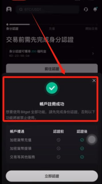 Bitget最新下载+注册+币安0费转USDT+合约开仓平仓全流程,一篇就够