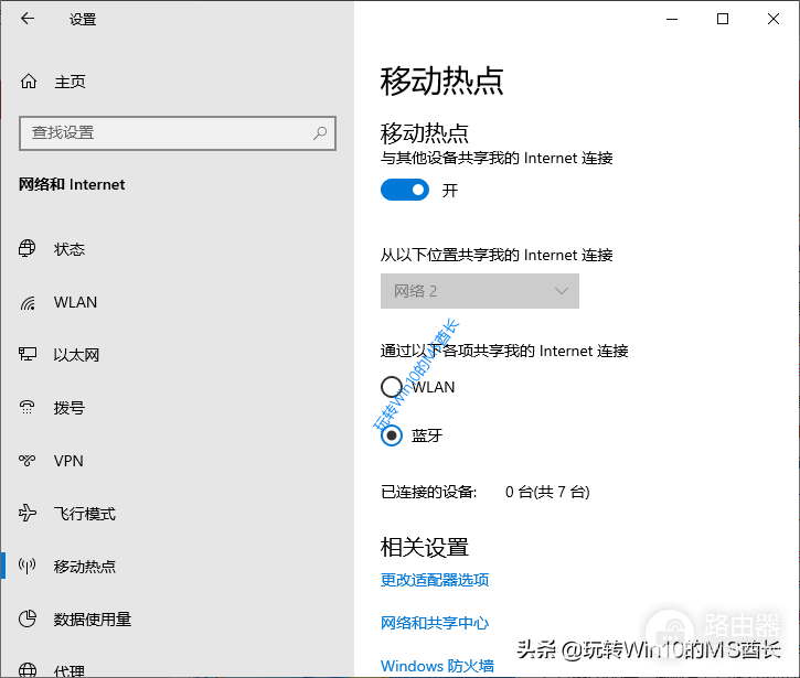 蓝牙怎么分享wifi(Win10开启蓝牙移动热点共享上网教程)