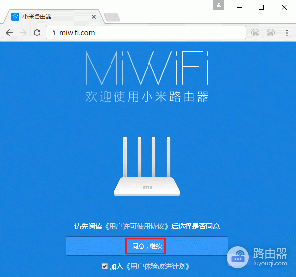 miwifi.com小米路由器设置上网步骤