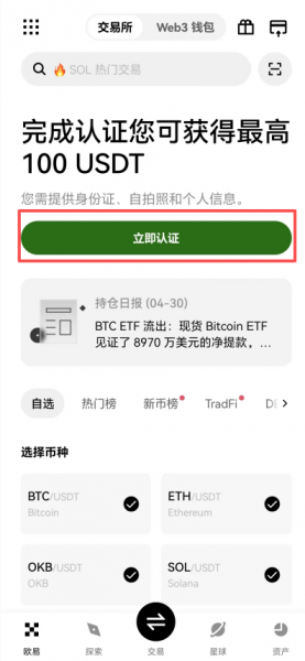 ouyi（欧艺）官网最新地址+国内如何下载官方APP完整教程