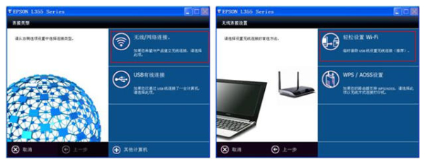 epson打印机wifi怎么用(爱普生epson L358 wifi驱动及设置图文教程)