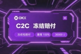 欧逸C2C入金买U最新最全攻略，2026详细操作教程