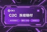 欧逸C2C入金买U最新最全攻略，2026详细操作教程