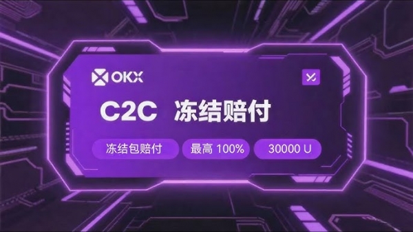 欧逸C2C入金买U最新最全攻略，2026详细操作教程