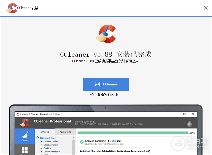 ccleaner免费版