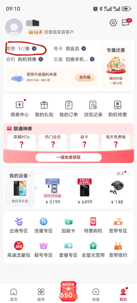 手机登录中国联通App修改宽带拨号密码