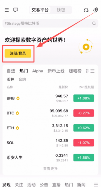 国际版bi安App在哪下载？bi安交易所App下载安装注册流程