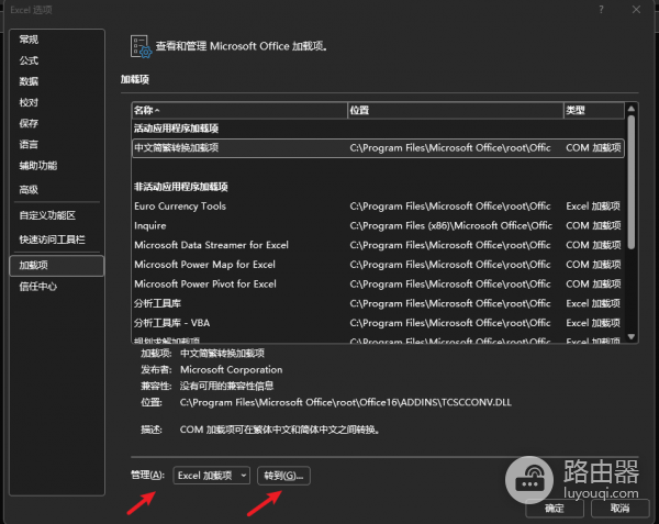 Excel关闭时提示1004错误怎么办？Office插件及组件损坏修复教程