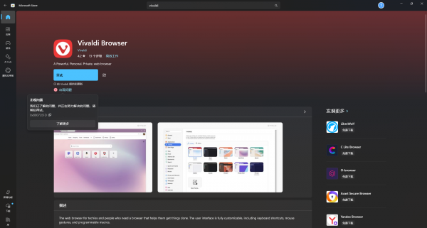 microsoft store安装vivaldi报错0x80072efd怎么办？应用商店修复教程