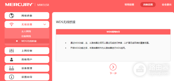 水星路由器怎么无线桥接？