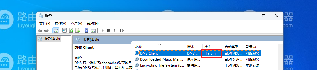 win11系统中DNS Client服务启动类型为禁用而且所有按钮为灰色无法启动怎么办