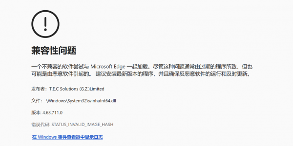 edge不兼容软件冲突无法打开怎么办？浏览器启动失败解决方法