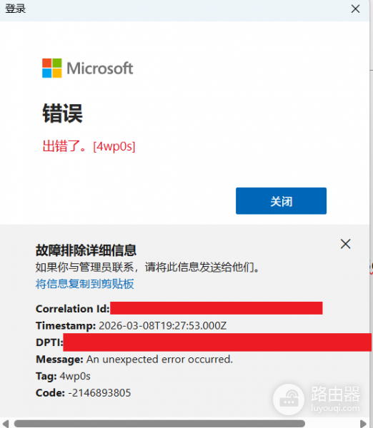 Edge登录报错Tag 4wp0s怎么办？微软账户登录失败解决方法