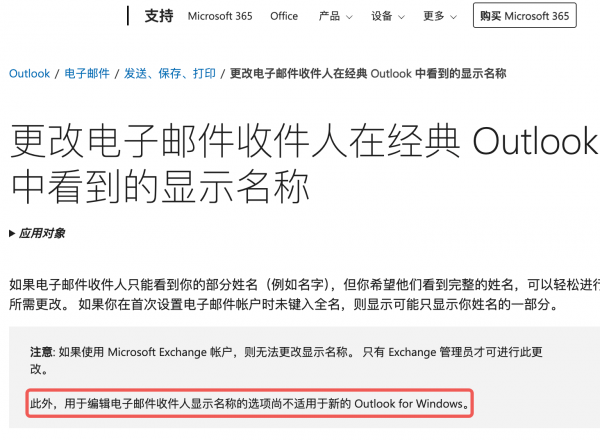 新版outlook修改发件人姓名教程：IMAP第三方邮箱显示名称调整