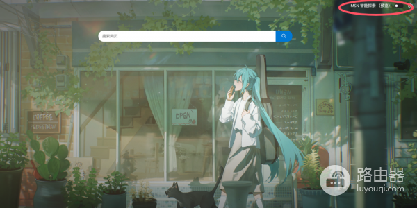 edge浏览器关闭msn智能探索预览按钮教程