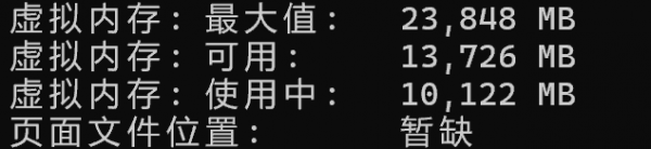 win11关闭虚拟内存后systeminfo仍有显示怎么办？原因与检测方法