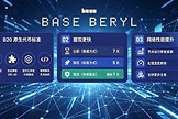 B20代币标准是什么？Base链Beryl升级全面解析