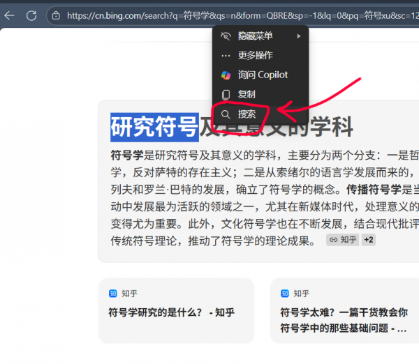 edge选中文本搜索无响应？快捷搜索跳转错误解决方法