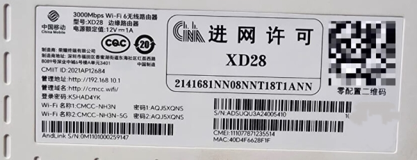 移动光猫和路由器登录地址wifi.cmcc/192.168.10.1