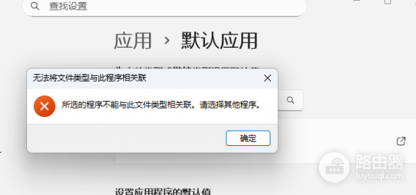 win11运行slmgr弹出“选择一个应用以打开此.vbs文件”怎么办？vbs关联修复教程