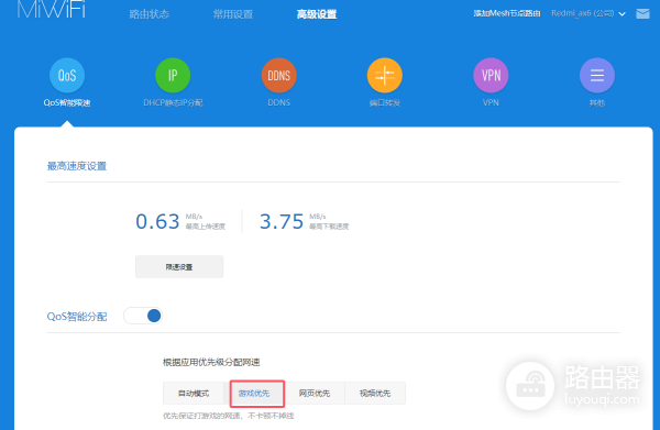 小米路由器QoS智能限速怎么设置游戏优先？