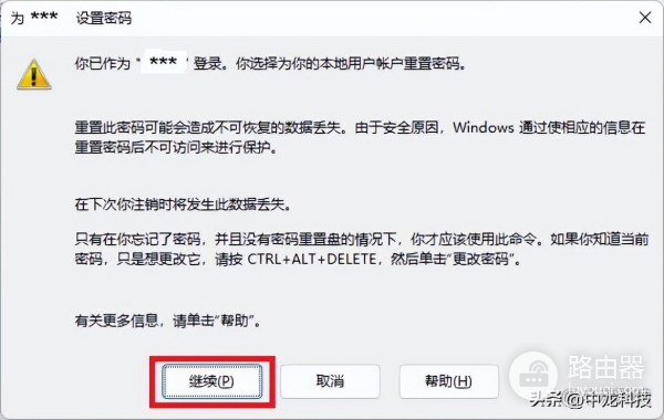 xp怎么改wifi密码(使用Windows：修改用户密码)