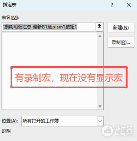 office2024宏被阻止怎么办？共享路径受信任设置与故障修复
