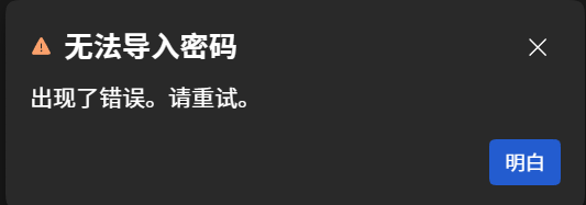 edge无法导入chrome密码怎么办？浏览器数据迁移失败解决方法