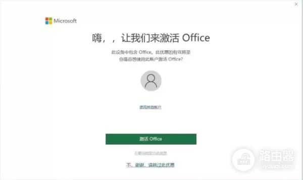 Office的激活方法(新电脑的word如何激活)