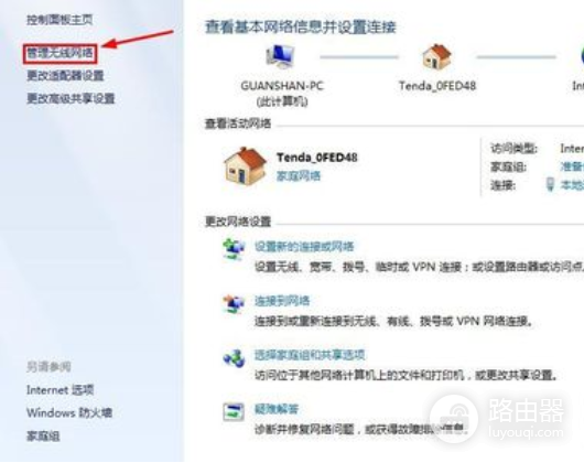 win7改wifi密码怎么改(win7如何设置网络密码图文教程)