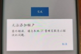 管理员账号开启authenticator验证无法登录怎么办？mfa锁定修复教程
