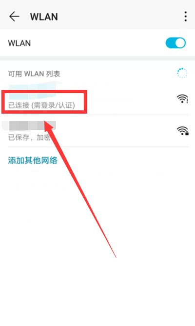 wifi显示必须登录什么意思（wifi显示必须登录指什么）