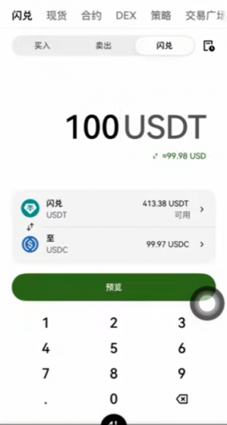 欧易闪兑是什么？OKX换币前要看报价、预计到账和账户余额