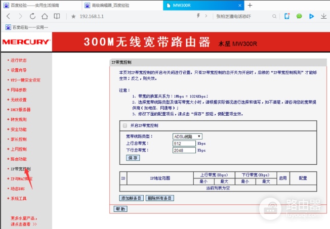 怎么限制别人wifi网速(路由器如何限制某人上网)