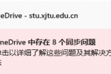 onedrive空间未满却提示空间已满怎么办？onedrive教育版100G限制解决方法