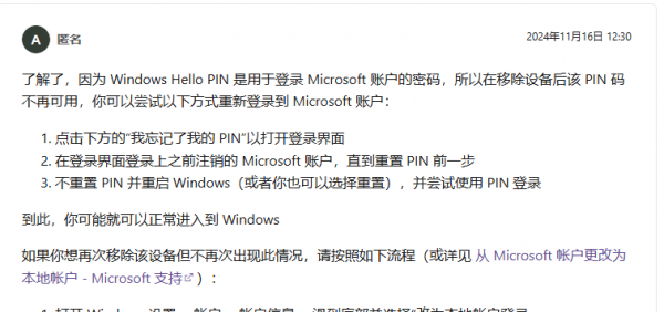 账户删除导致PIN码无法登录怎么办？windows设备封锁解决方法