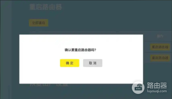 重启TP-Link路由器3种方法
