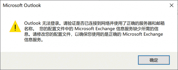 outlook卡在正在加载配置文件怎么办？MAPI 000004C2修复教程