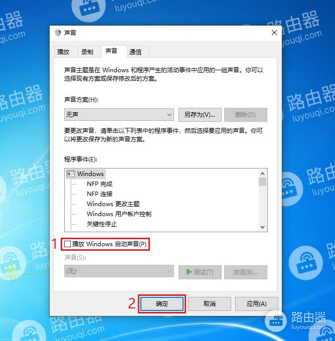 win10系统中如何关闭系统提示音